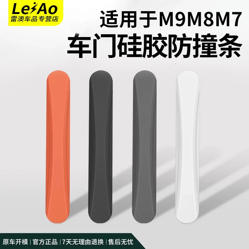 适用于问界M9M8M7车门防撞条硅胶防刮蹭后视镜保护贴改装内饰用品