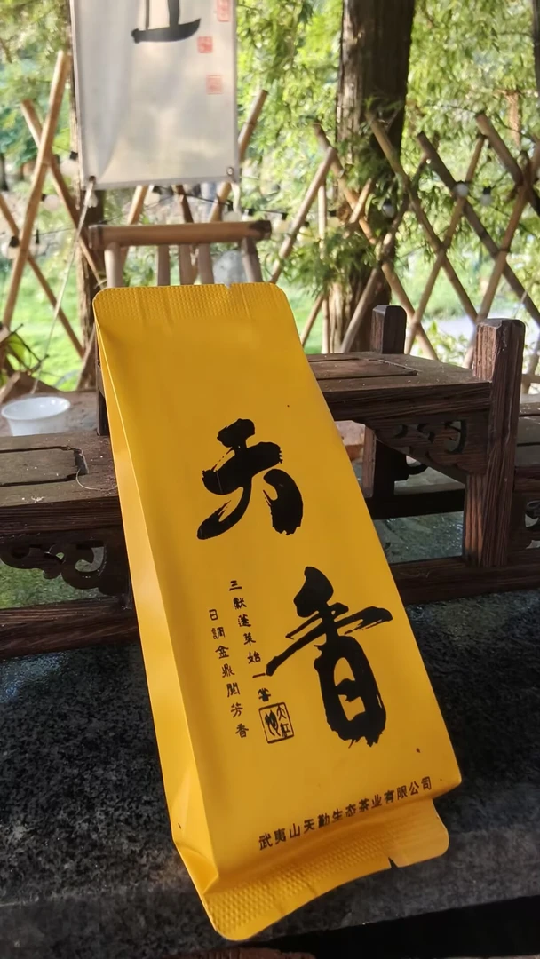 {天勤}武夷山肉桂岩茶生态百瑞香花香大红袍醇厚甘爽炭焙手工茶