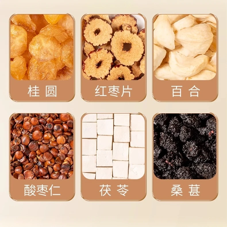 酸枣仁百合茶】深眠茶 酸枣仁 百合 桑葚 茯苓 红枣 桂圆