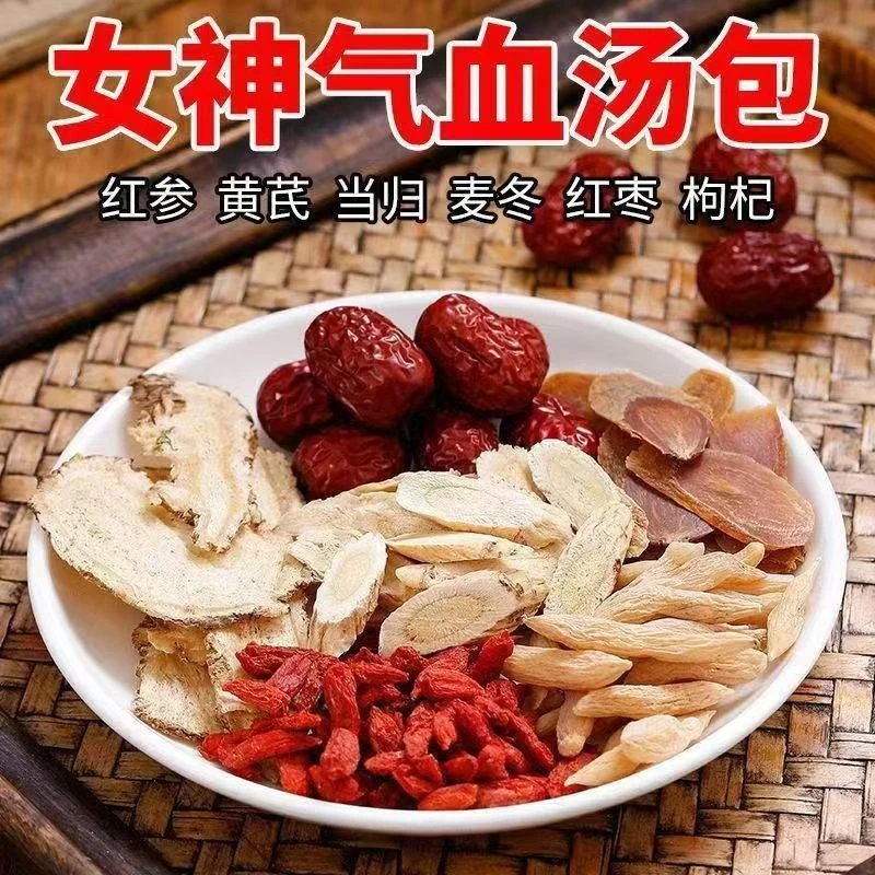 (女士血补气)原料包含黄芪当归红参红枣枸杞麦冬