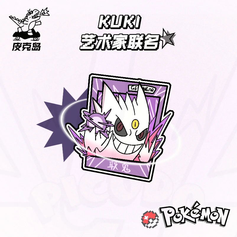 皮克岛 潮玩随机盲袋kuki联名款宝可梦冰箱贴