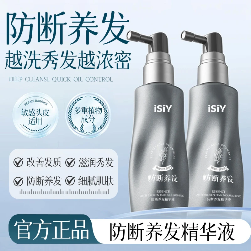 【官方正品】防t固发精华露固发强韧头皮瑞士豌豆苗精华护理液