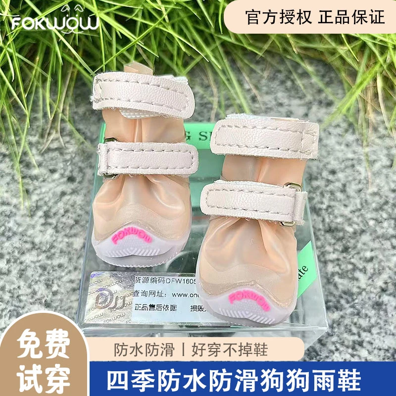Fokwow狗狗鞋子雨鞋防水防滑泰迪比熊小型犬外出不掉djj