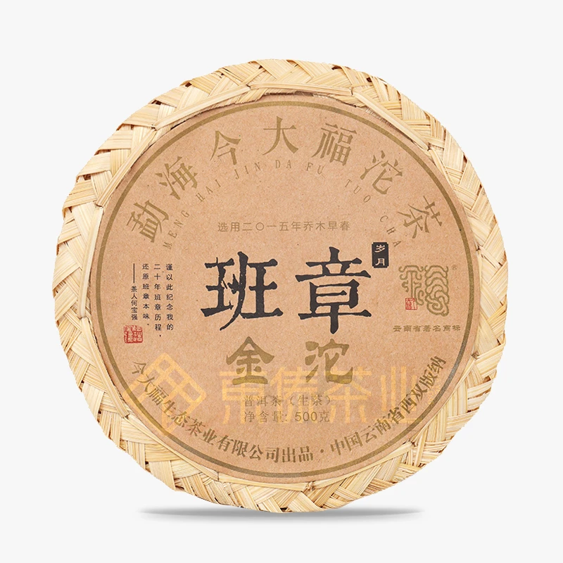 今大福 2017年班章金沱（青沱）