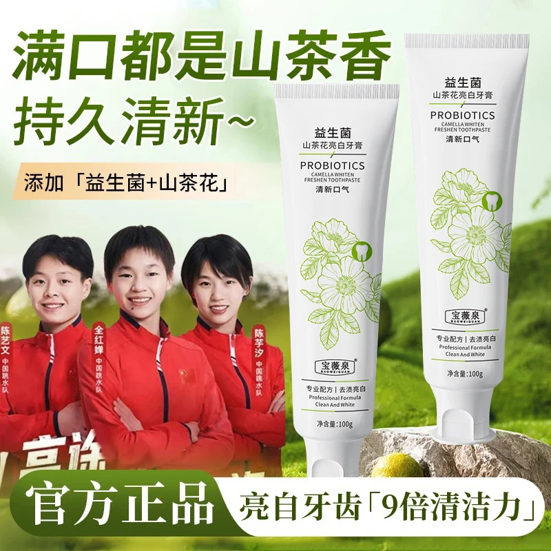 山茶花牙膏美亮白强力去黄烟渍去口除臭持久留香男女通用官方正品