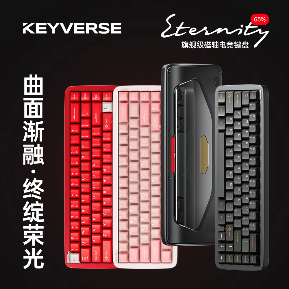 Keyverse et65磁轴键盘游戏键盘无畏契约吃鸡打瓦