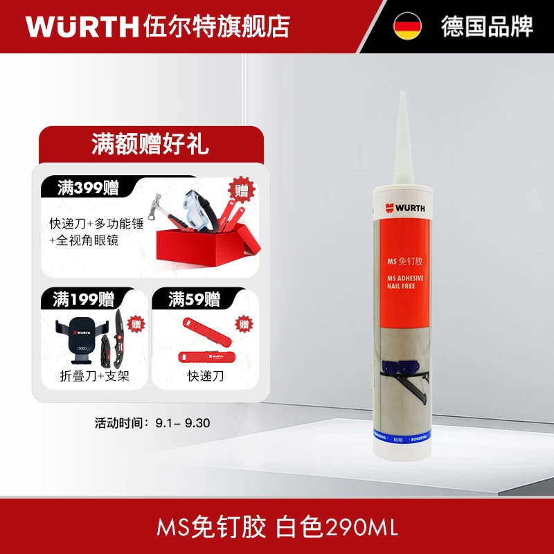 WURTH/伍尔特免钉胶买1赠1 家具安装 强力粘接 环保液体钉不留痕