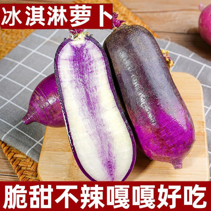 【新鲜现拔】冰淇淋萝卜冰糖心水果萝卜新鲜潍坊甜脆型水果生吃凤梨