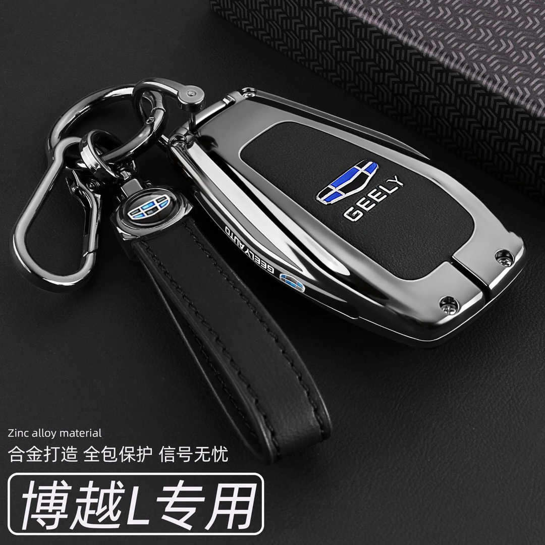 2024款吉利博越L钥匙套23/24全新博越L专用尊贵版车金属壳扣