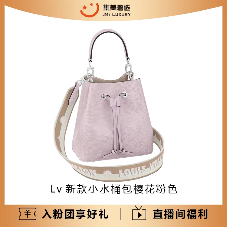 99新 LouisVuitton/路易威登 新款小水桶包水波纹樱花粉包/AM0511