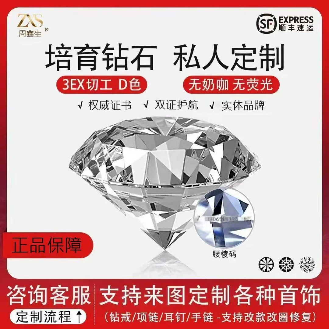 周鑫生 实验室培育钻石1.5-2克拉河南源头人工培育直播间权威定制
