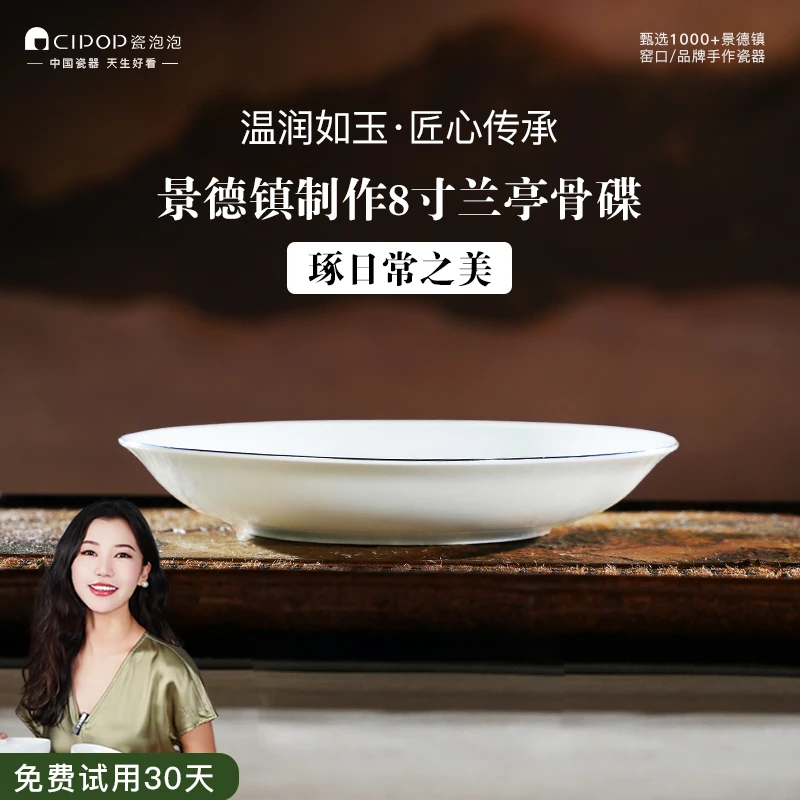 【清库存价】8寸兰亭骨碟宋韵颜值家用菜盘骨碟-三平二满