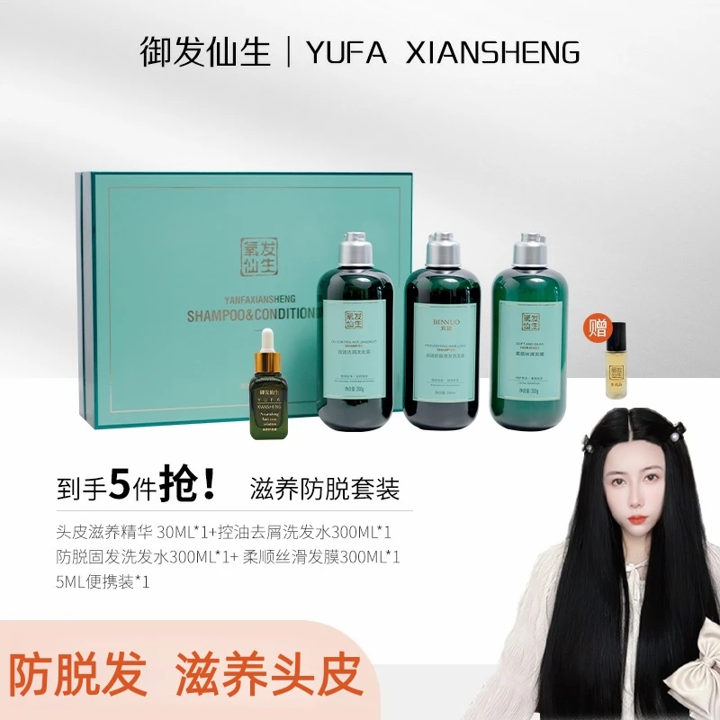 头皮滋养洗护精华+控油去屑洗发水发膜洗护套装