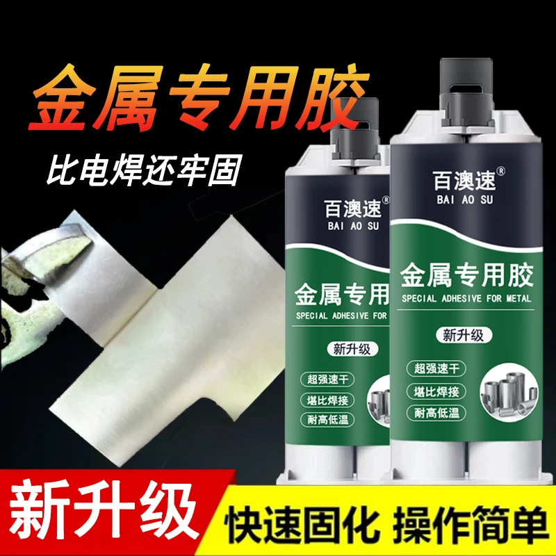 金属专用粘接胶高强度耐高温修补胶环保防开裂替代焊接坚硬牢固胶