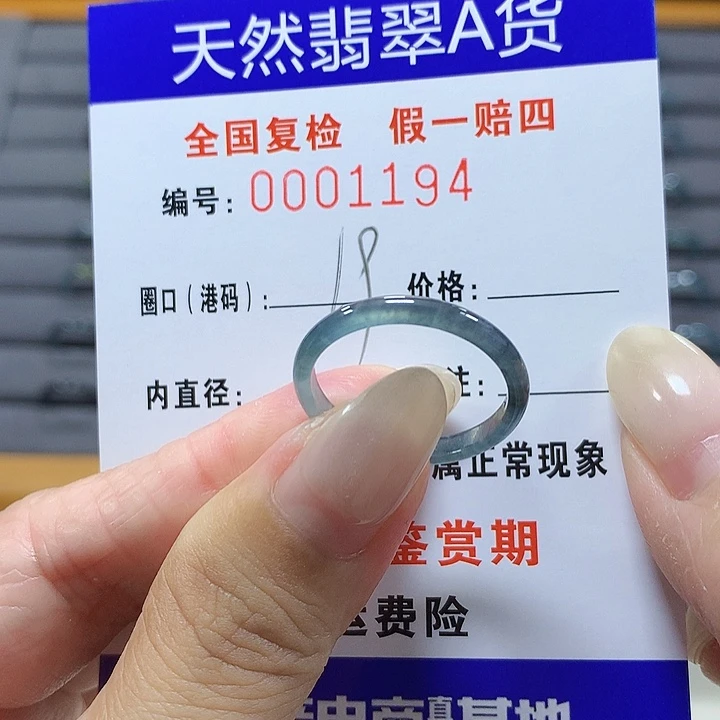 翡翠未镶嵌戒圈1194