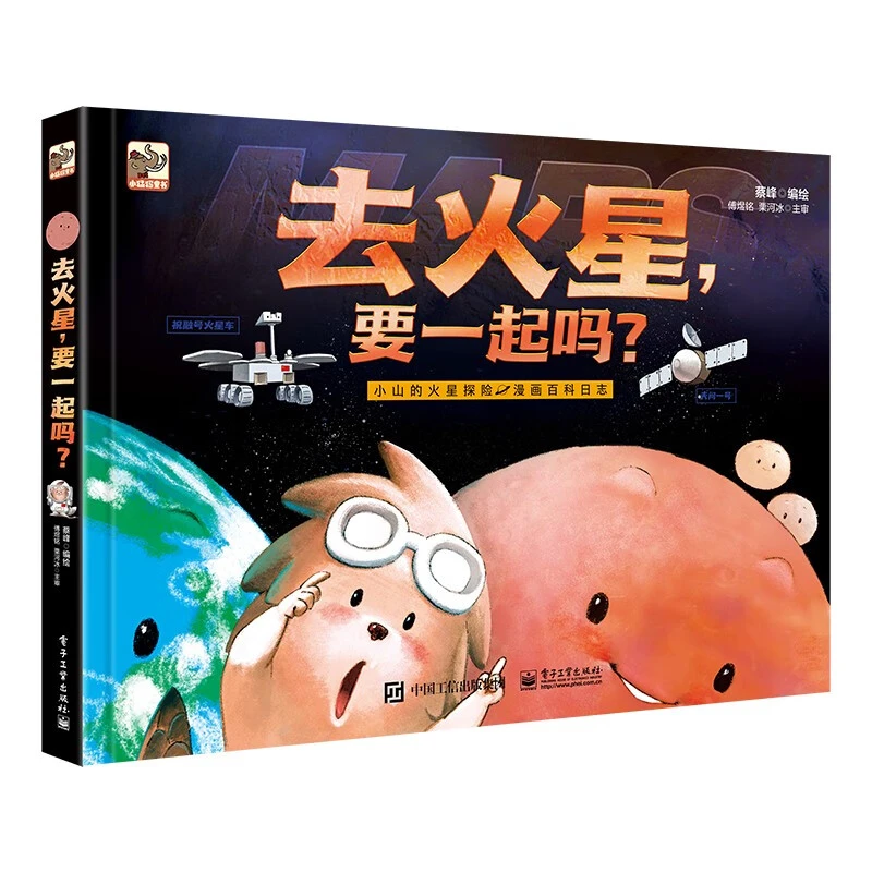 去火星,要一起吗?