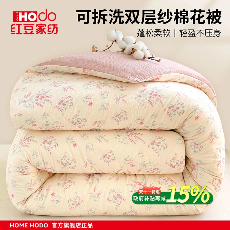 红豆双层纱可拆洗冬被春秋被四季通用单双人被芯学生宿舍多件套
