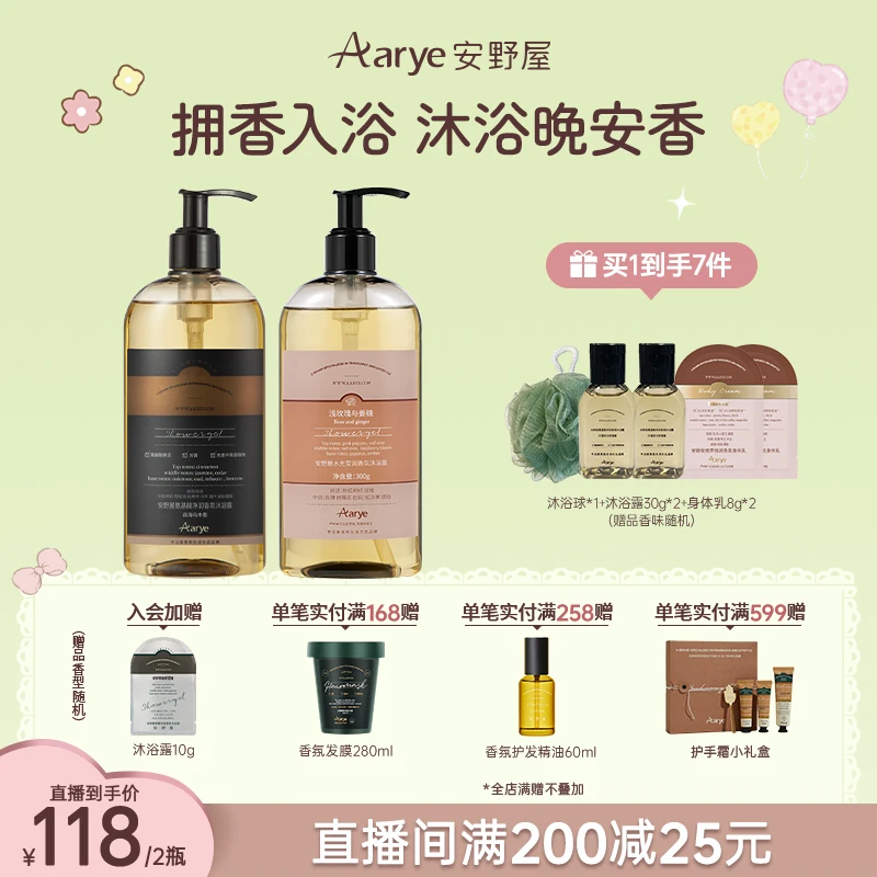 【2瓶装】安野屋氨基酸水光香氛沐浴露AARYE润肤持久留香组合装ZB