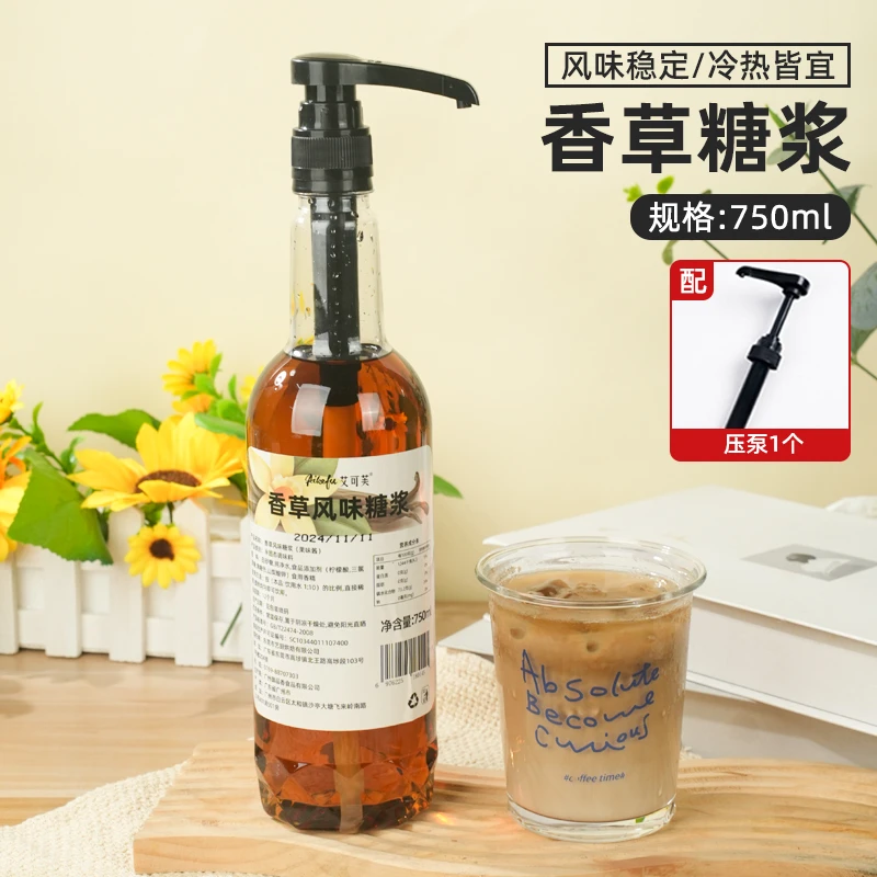 艾可芙香草糖浆风味750ml香草拿铁焦糖玛奇朵奶茶咖啡鸡尾酒调酒