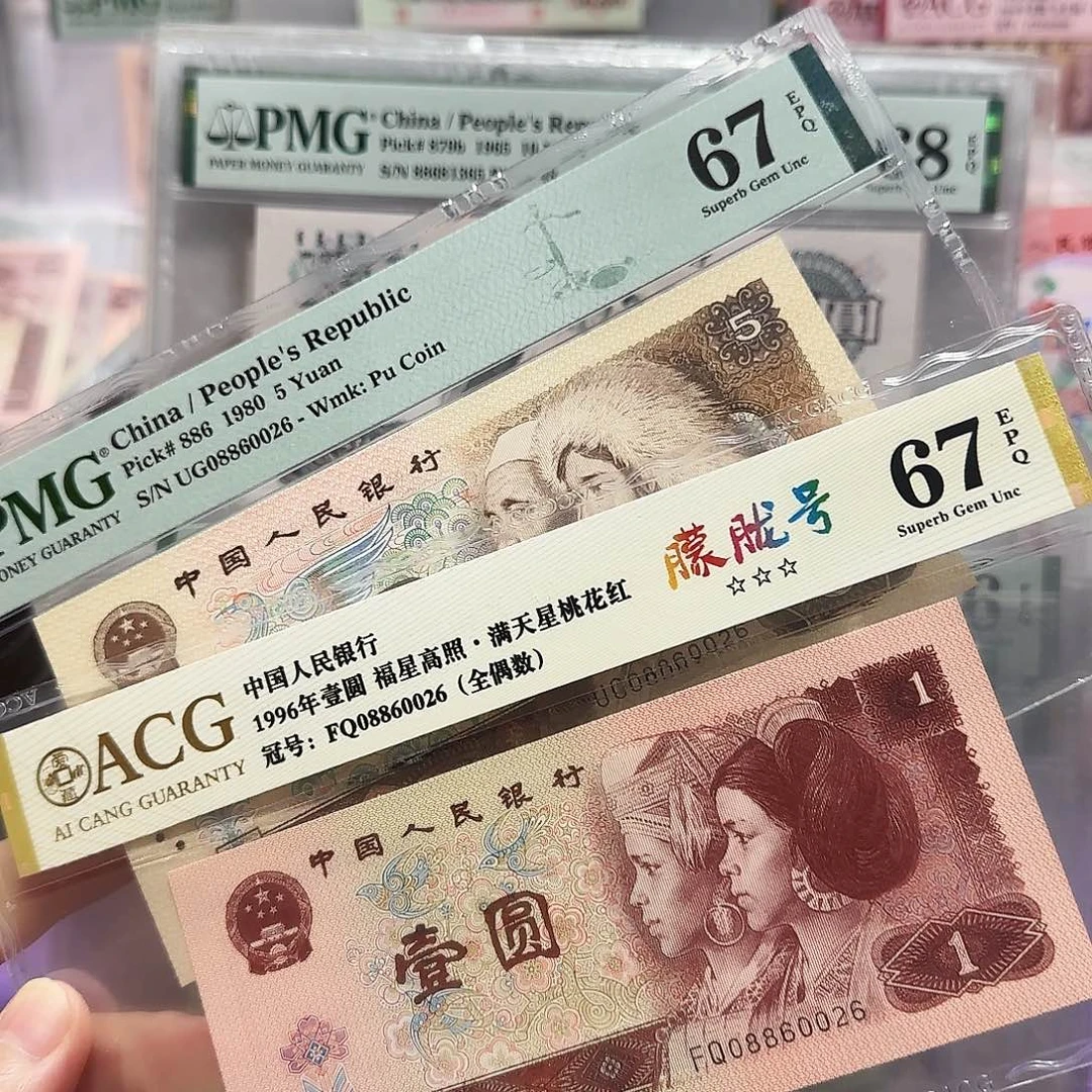 纸08860026。全同号全偶