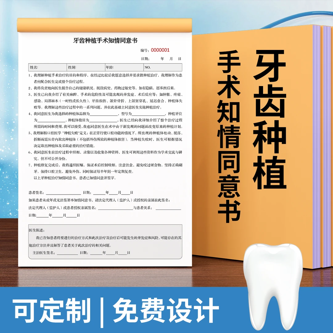 牙齿种植手术知情同意书口腔拔牙检查牙齿体检问诊表门诊单定制