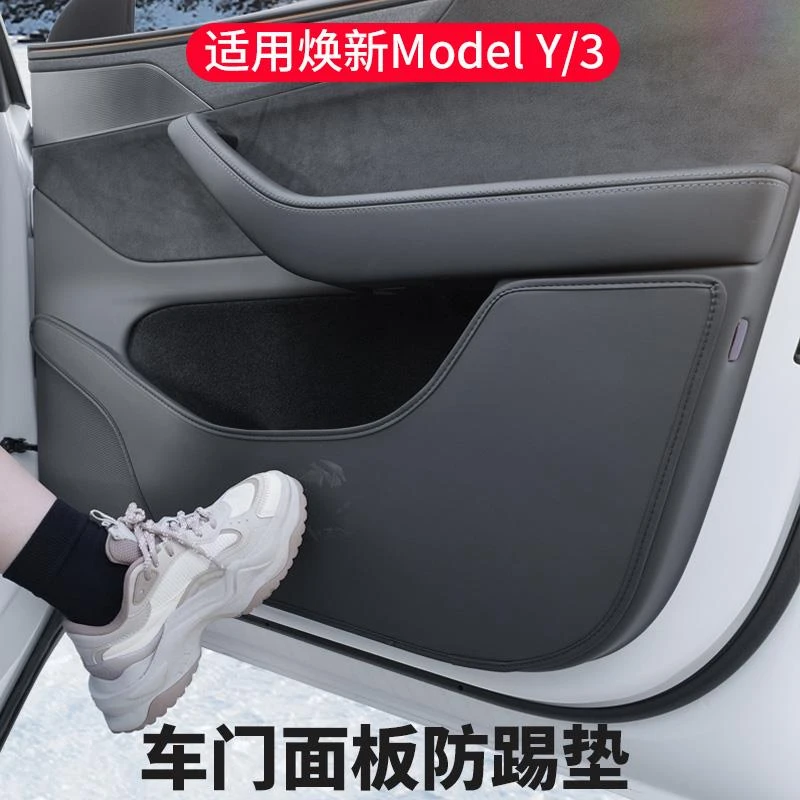 适用特斯拉焕新ModelY/3车门防护垫车门板防踢垫防踩踏内饰丫配件