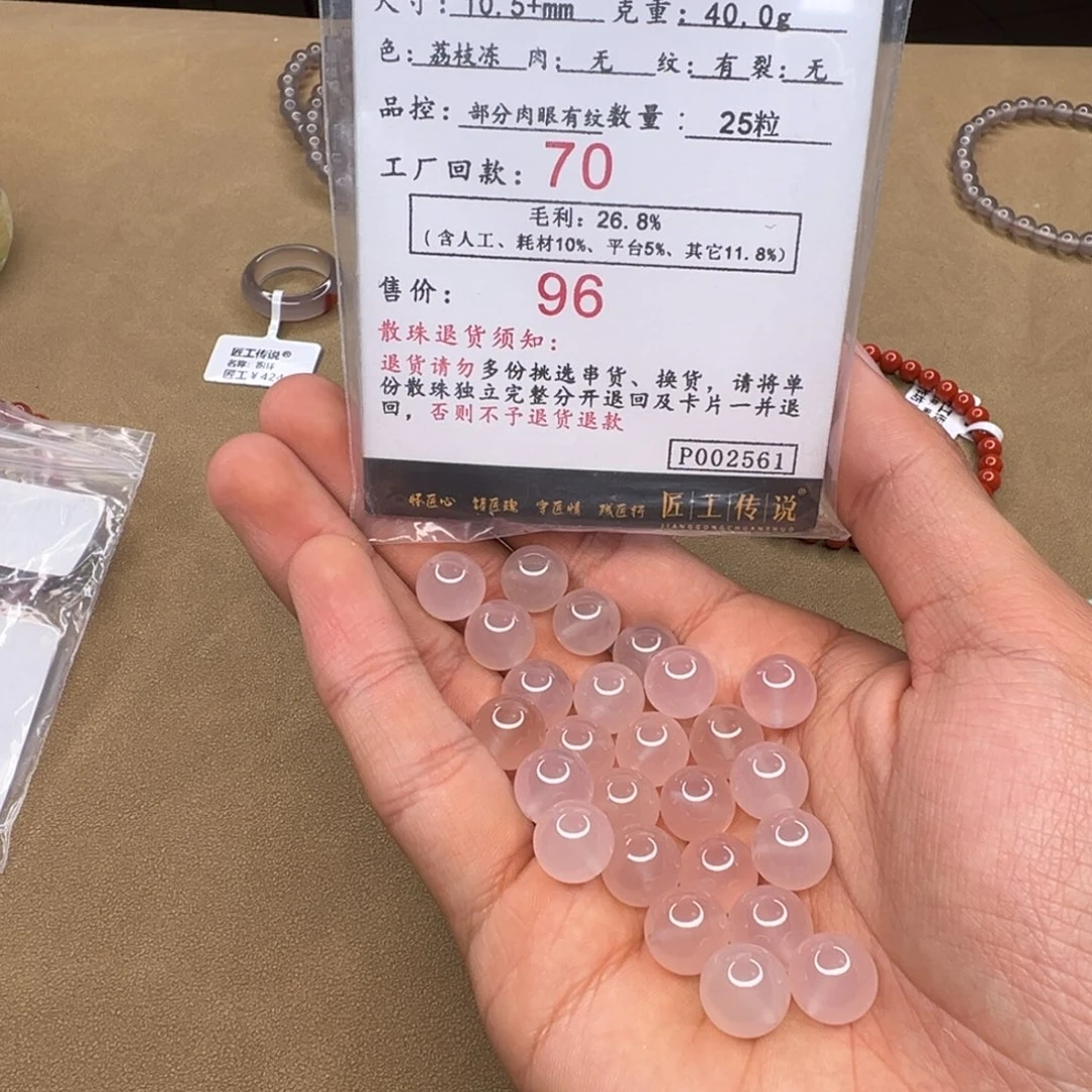 玛瑙/玉髓P002561荔枝冻散珠10.5+未镶嵌