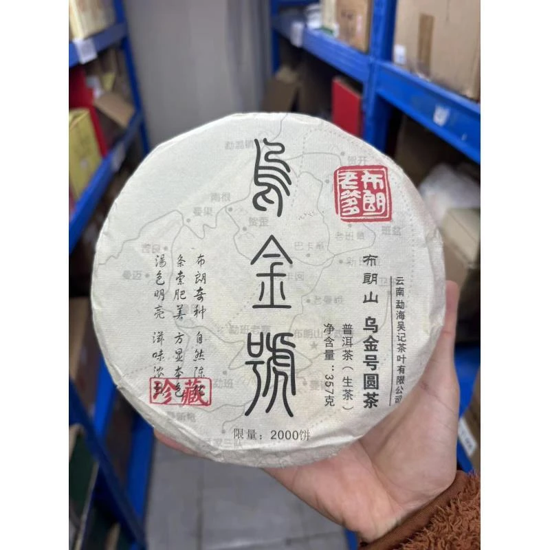 2022年 布朗老爹 乌金號 普洱生茶 357g