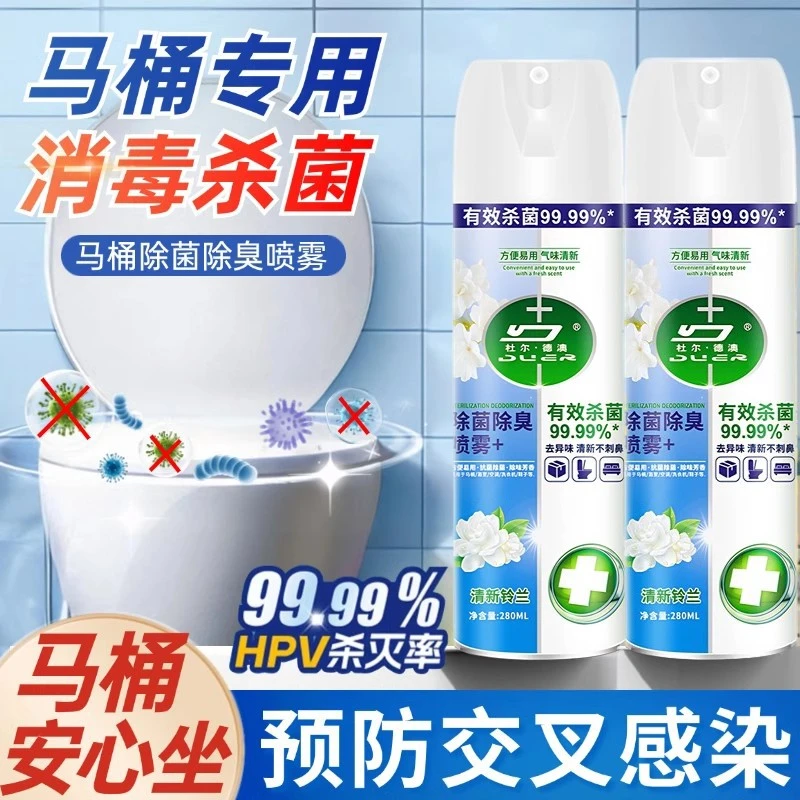 200W户家庭的选择马桶杀菌除臭喷雾剂鞋袜防臭鞋柜除异味除菌抑臭