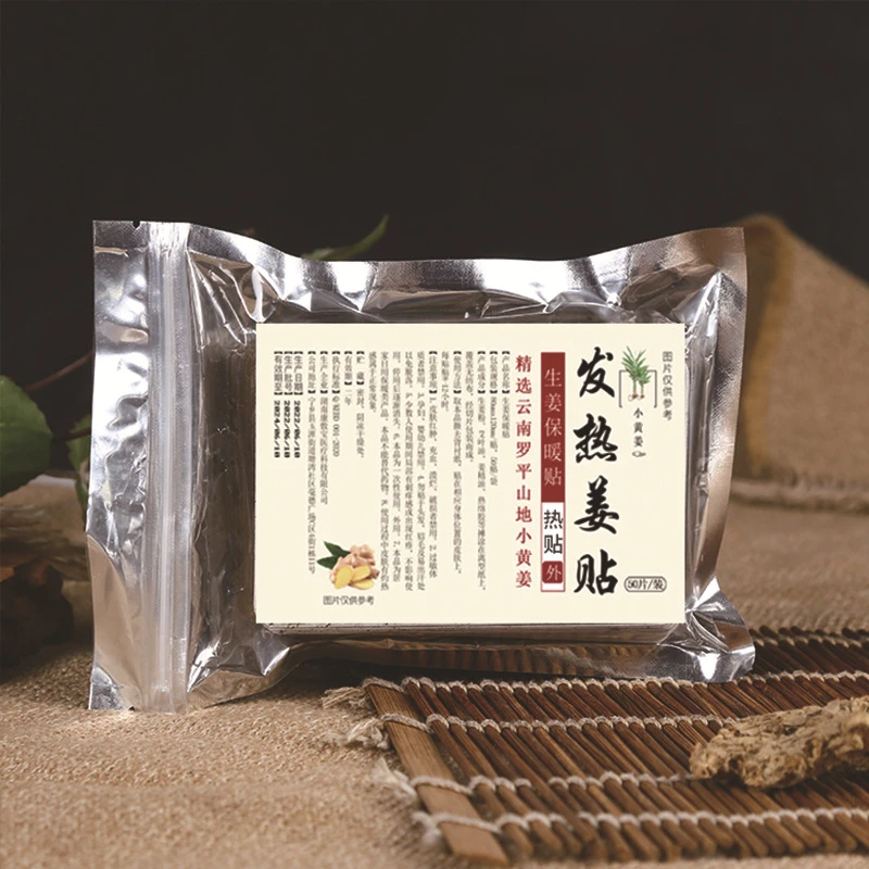 正宗发热姜贴热敷原始生姜膝盖颈椎关节腰腿发热正品姜贴