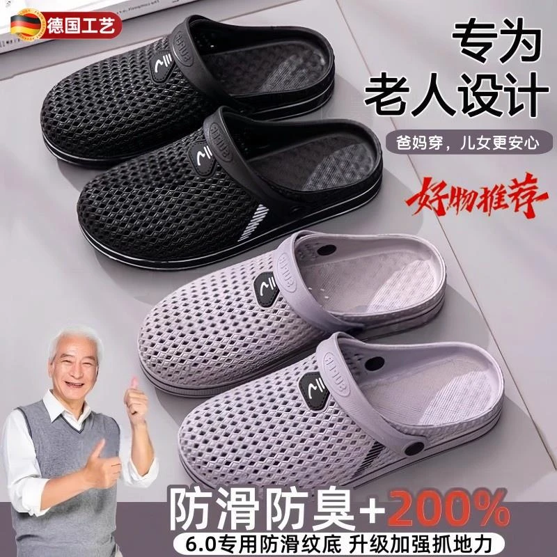 2025新款老人拖鞋专业防滑防摔男外穿老年人专用包头防踢脚洞洞鞋