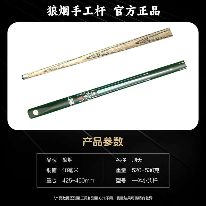 刑天 一体小头杆 狼烟台球手工杆