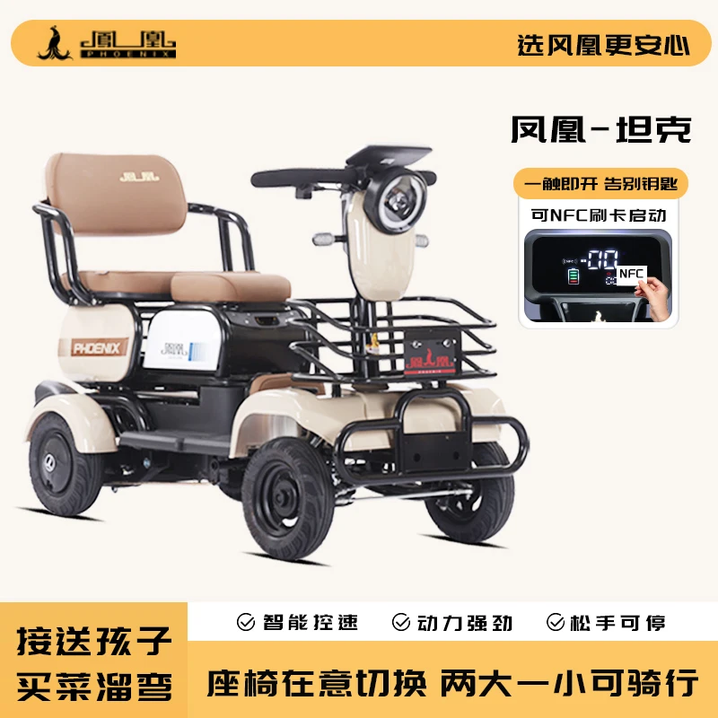 Phoenix/凤凰代步车四轮电动车两大一小安全老年代步车新款小巴士