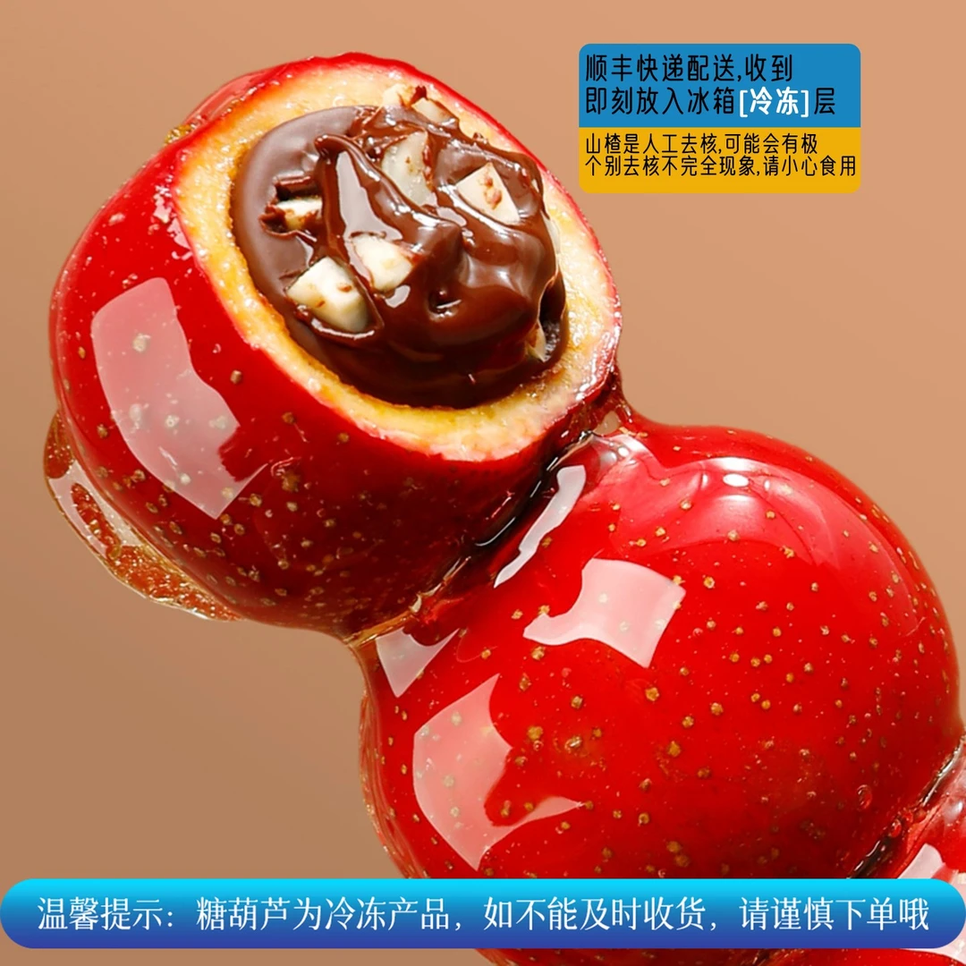 全福德65克冷冻夹馅迷你糖葫芦配料干净纯手作山楂冷冻保存