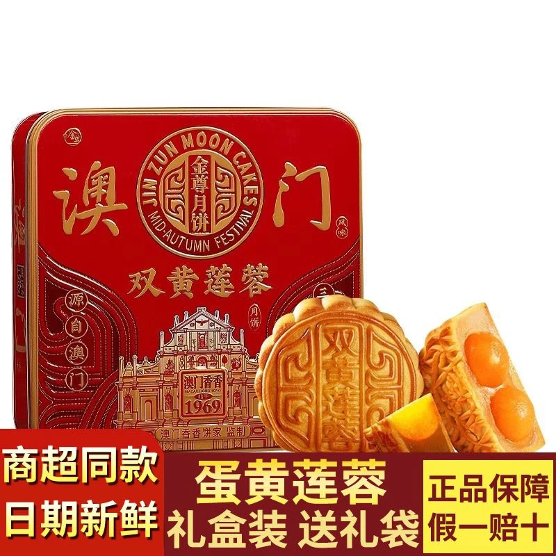 澳门 金尊广式双黄莲蓉月饼600g中秋佳节送礼福利礼盒批发团购