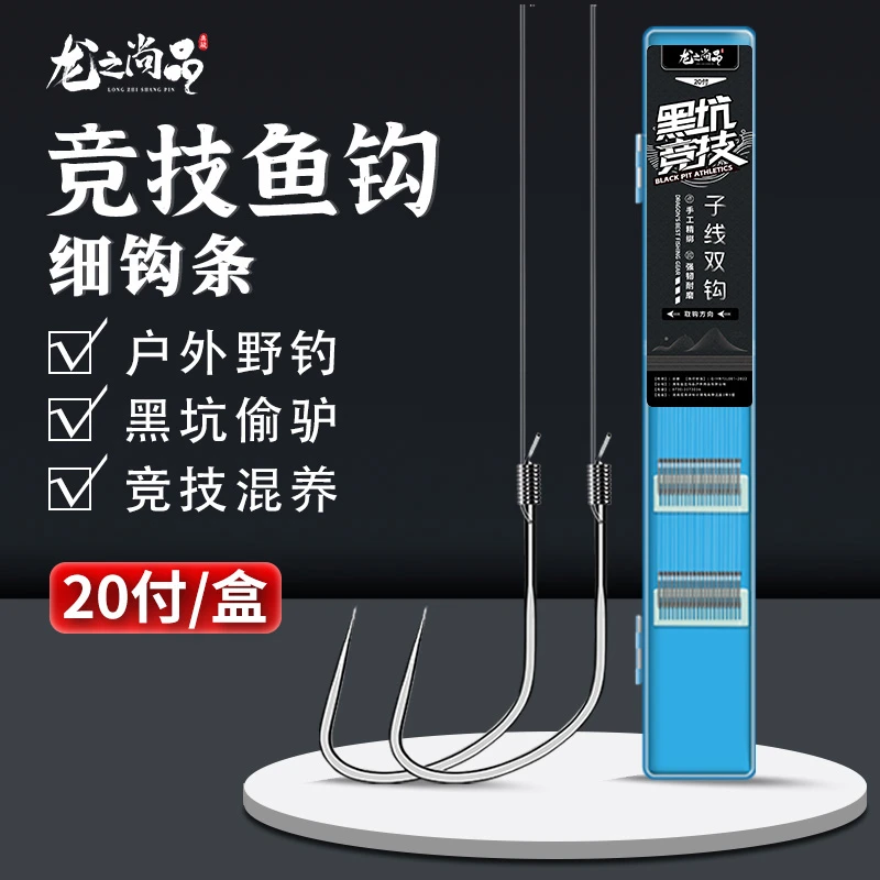 龙之尚品竞技子线双钩成品黑坑全套绑好正品鲫鱼鲤鱼无刺鱼钩