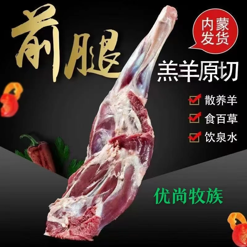 优尚牧族甄选东乌珠穆沁旗羔羊前腿每条1.3kg左右