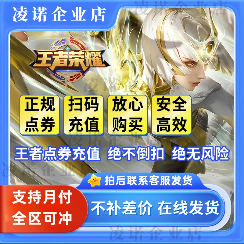 【支持月付】王者荣耀点券过充值涨贵族 不上号