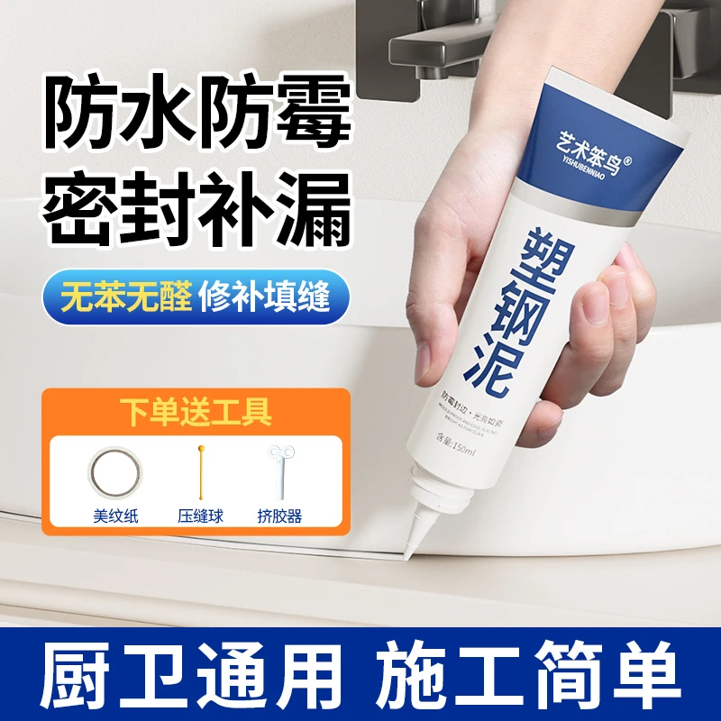 塑钢泥防水防霉厨卫防水胶卫生间补缝胶泥马桶水槽补漏专用填缝剂