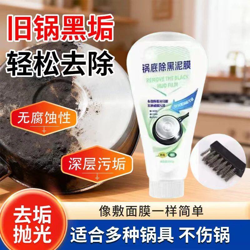 锅底黑垢泥膜冰箱清洁剂清除剂清洁剂洗锅去油清洁粉b