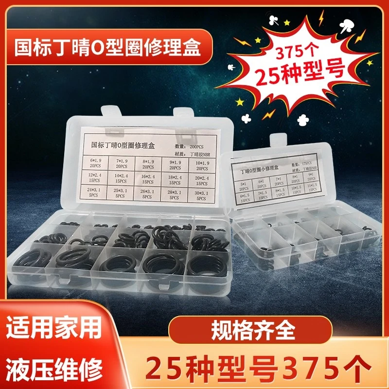 丁晴氟硅橡胶密封圈密封件o型圈胶圈套装修理盒型号齐全适