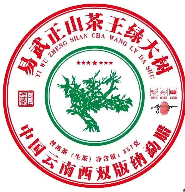 2024年七星易武正山茶王绿大树普洱茶357g（生茶）
