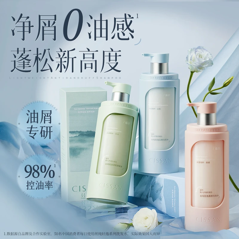 丝纯修护蓬松洗头膏控油去屑止痒洗发水露男女士持久留香正品官方