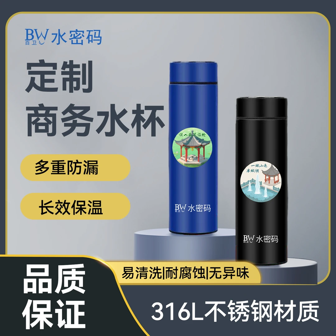 商务水杯定制保温杯