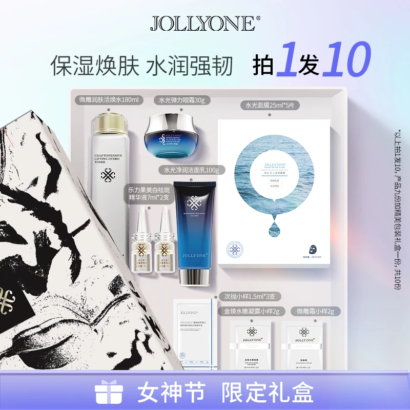 JOLLYONE【母亲节礼物】母亲节限定礼盒补水保湿爽肤水洁面乳眼霜