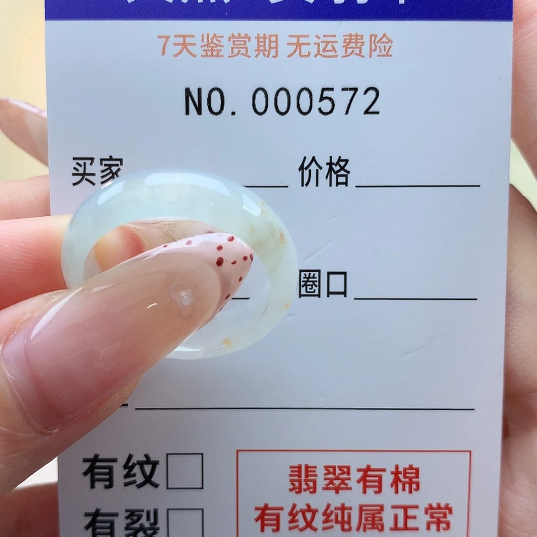 翡翠戒指未镶嵌罖*亽天然翡翠19号