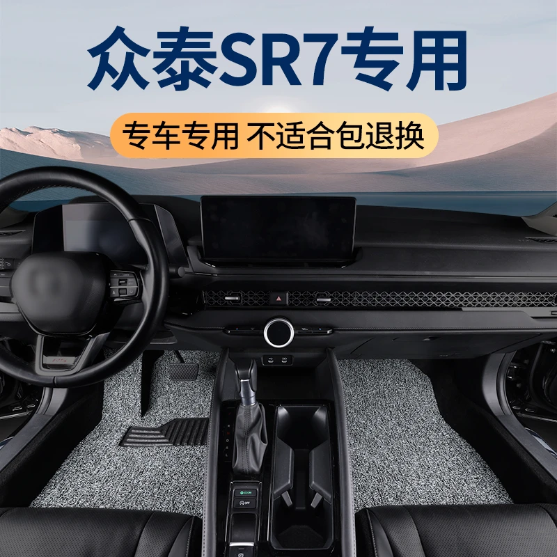 2017款众泰sr7脚垫专车专用汽车丝圈地毯内饰改装车内装饰 一整套