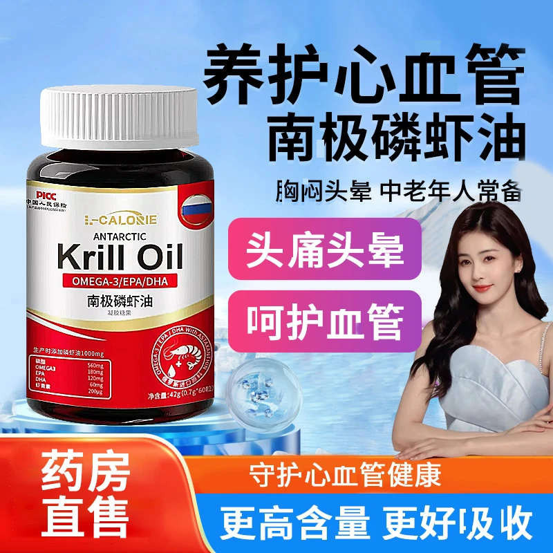 【旗舰推荐】官方正品南极磷虾油磷脂欧米伽3中老年深海鱼油软胶囊