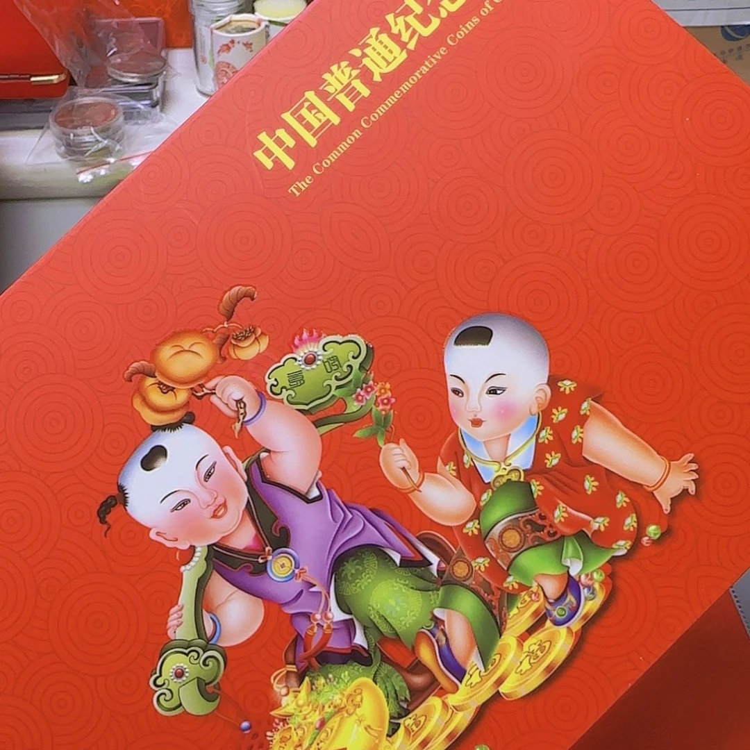 2016-17纪念币年册福利福利