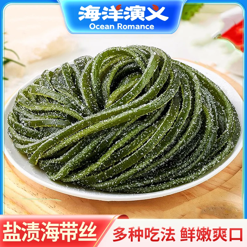 海洋演义 盐渍海带丝 1kg/包*1包